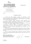 Письмо в газпром газораспределение образец